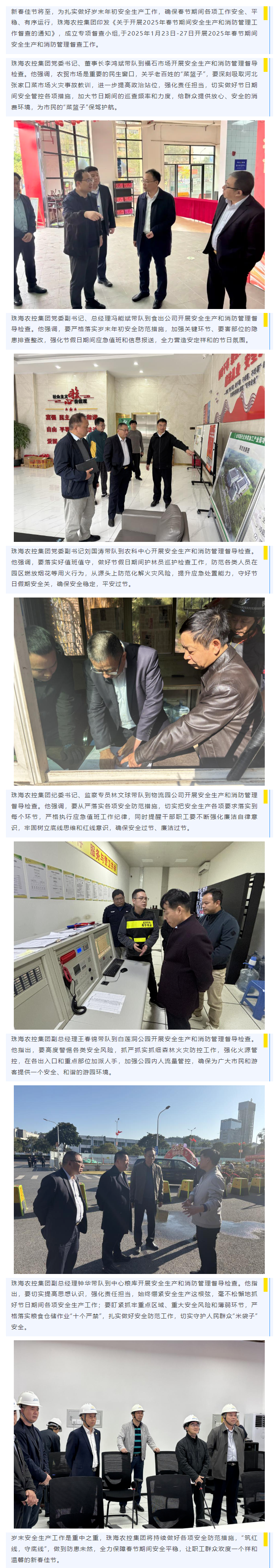 紧绷岁末“安全弦” 谱好年初“平安曲”丨木瓜视频
开展春节前安全生产督导检查工作.png