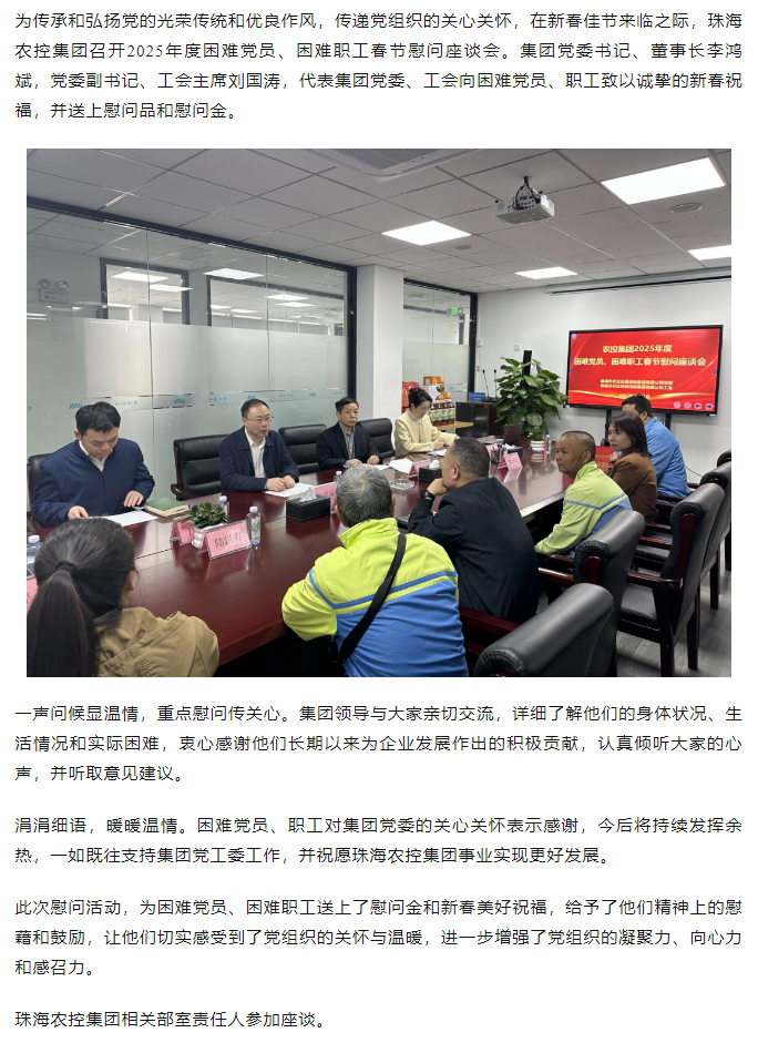 木瓜视频
召开2025年度困难党员、困难职工春节慰问座谈会.png