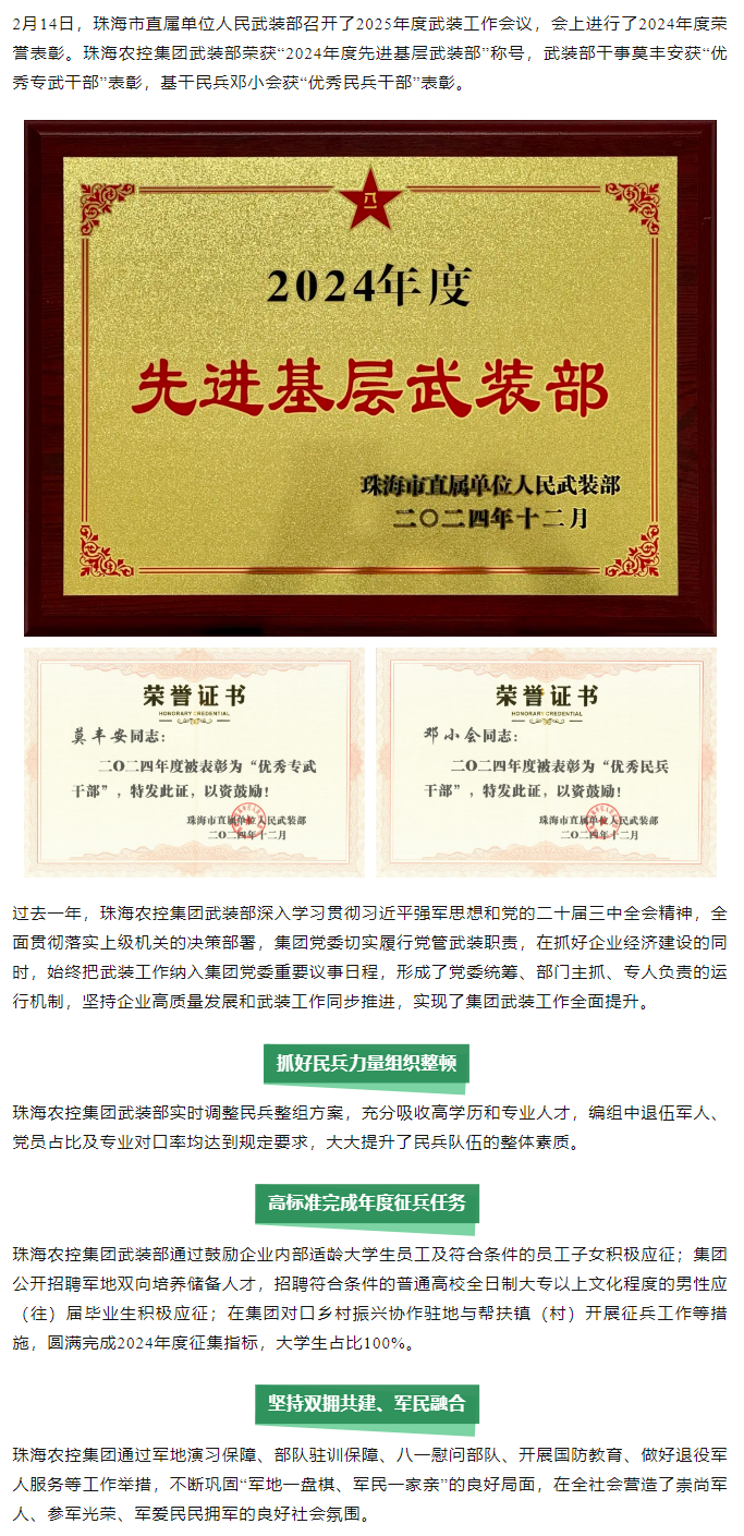 木瓜视频
武装部荣获2024年度“先进基层武装部”称号.png