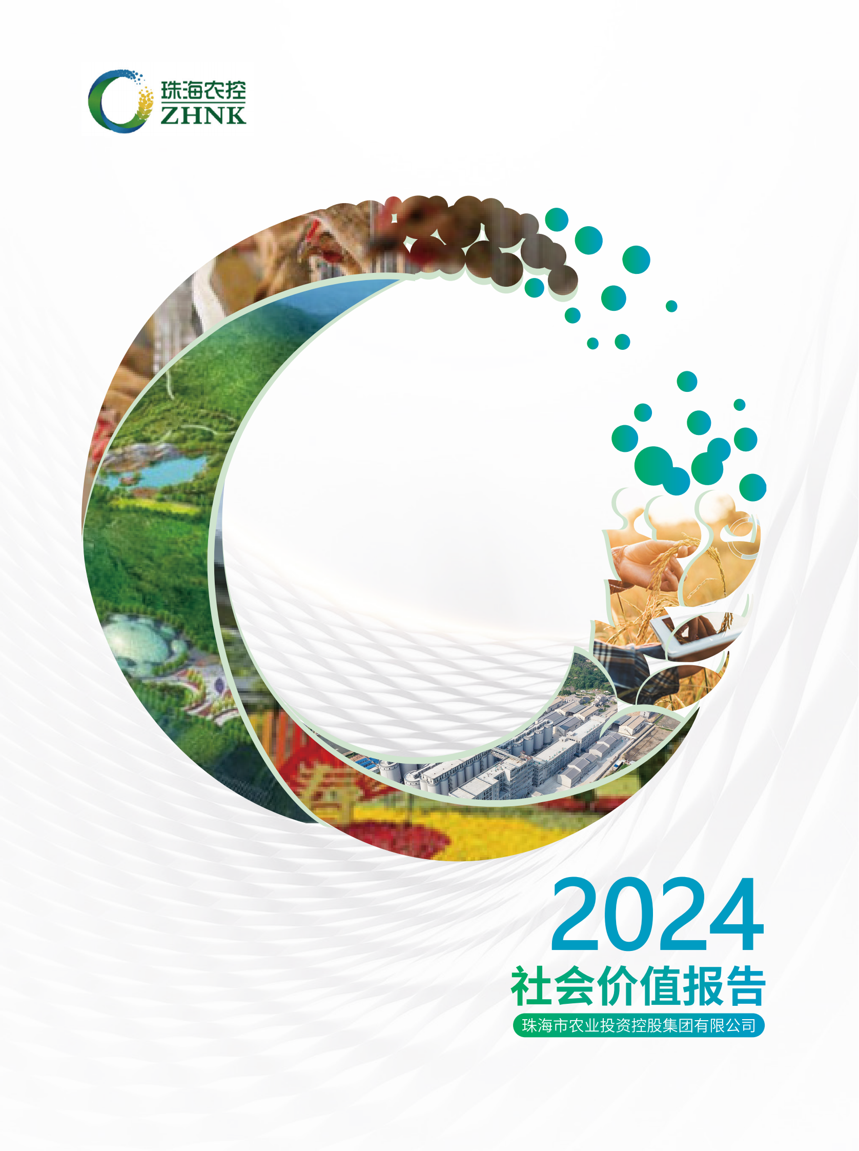 木瓜视频
2024年社会价值报告（全）_00.png
